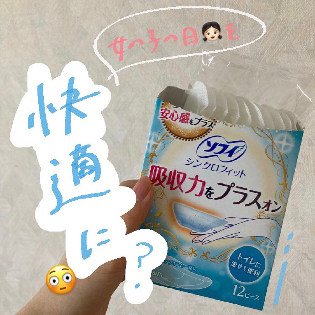 ソフィ シンクロフィット 多い日の昼用/ソフィ/ナプキンを使ったクチコミ(1枚目)