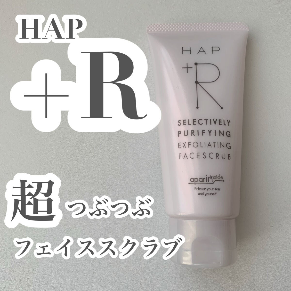 フェイススクラブ /HAP+R/スクラブ・ゴマージュを使ったクチコミ(1枚目)