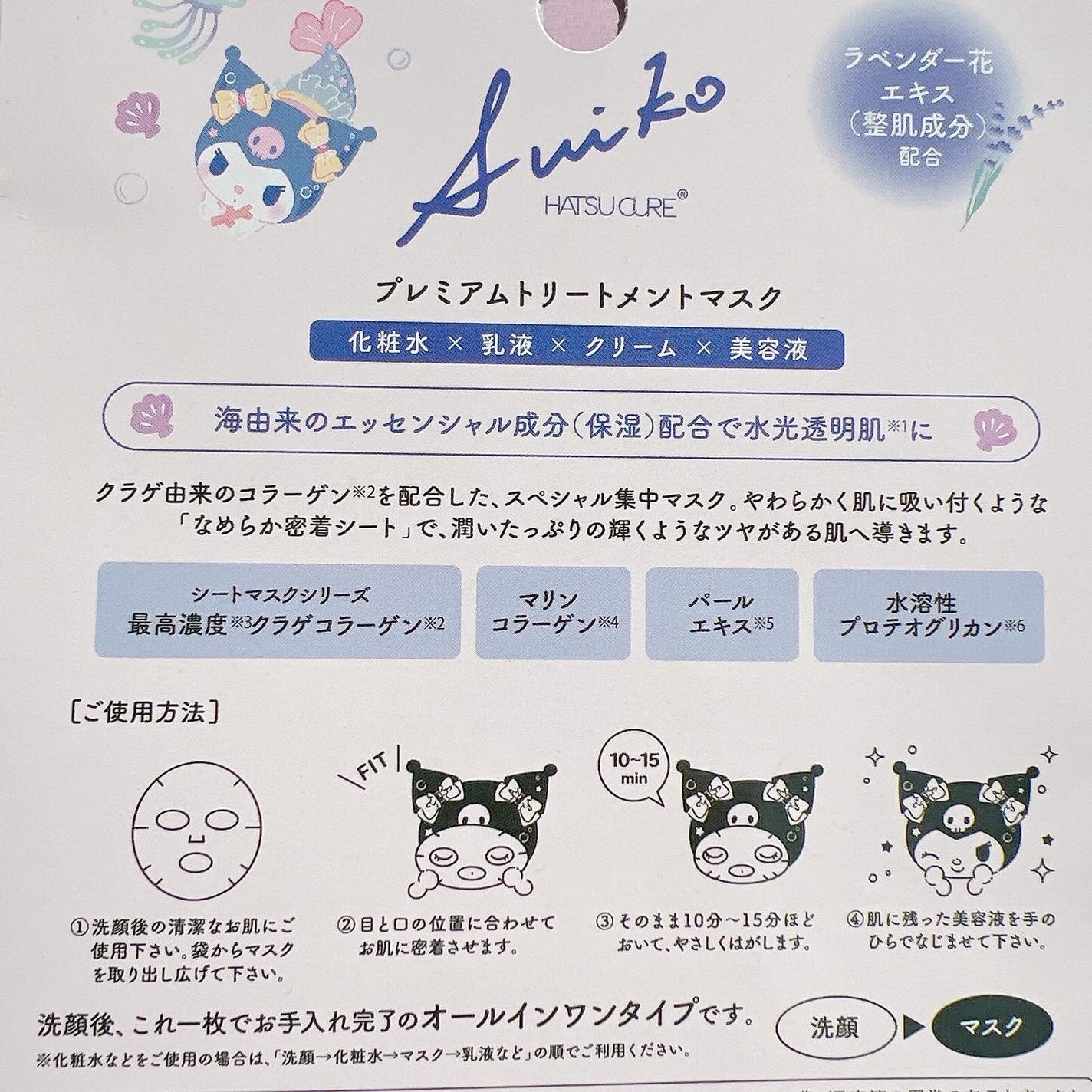 プレミアムトリートメントマスク/SUIKO HATSUCURE/シートマスク・パックを使ったクチコミ(8枚目)