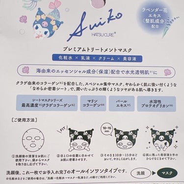 プレミアムトリートメントマスク/SUIKO HATSUCURE/シートマスク・パックを使ったクチコミ（8枚目）