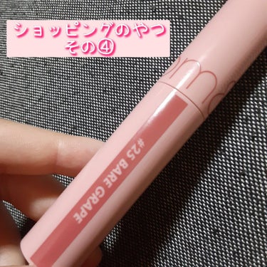 【クーポンで購入した商品が、届いたよ~！！ その④】


rom&nd ジューシーラスティングティント
#25 bare grape

cherry bombを持っていたので、オフィスでも使えそうな儚げ