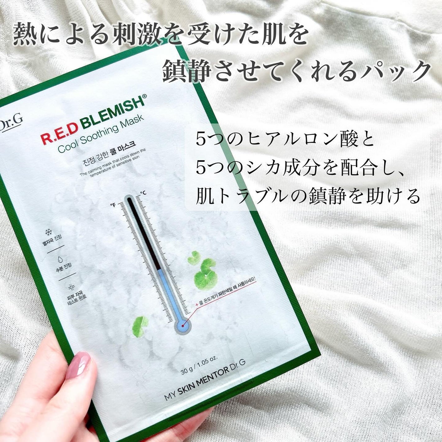 レッドブレミッシュディープスージングマスク/Dr.G/シートマスク・パックを使ったクチコミ(2枚目)