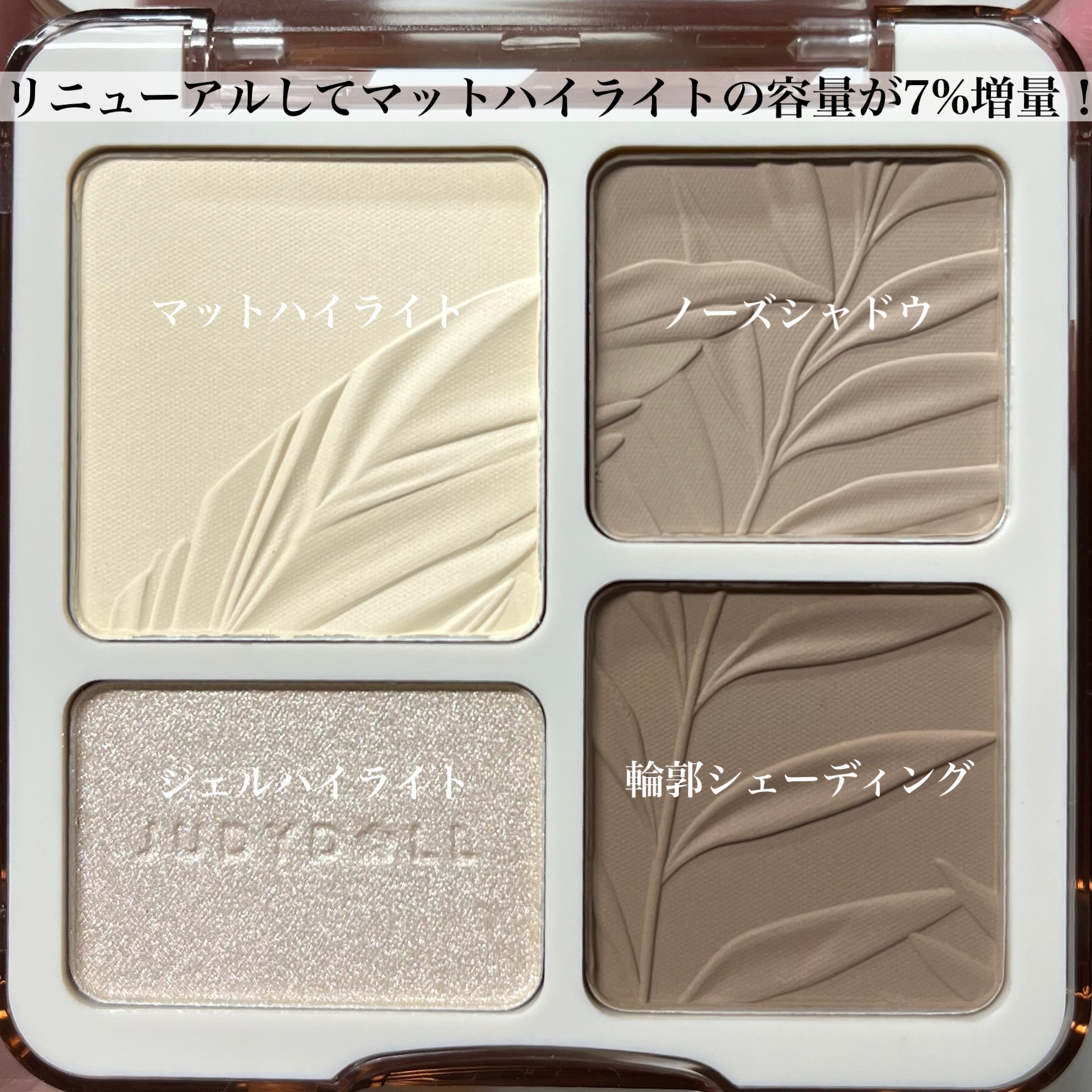 JUDYDOLL メリハリマスターパレット/JUDYDOLL/パウダーハイライトを使ったクチコミ（2枚目）