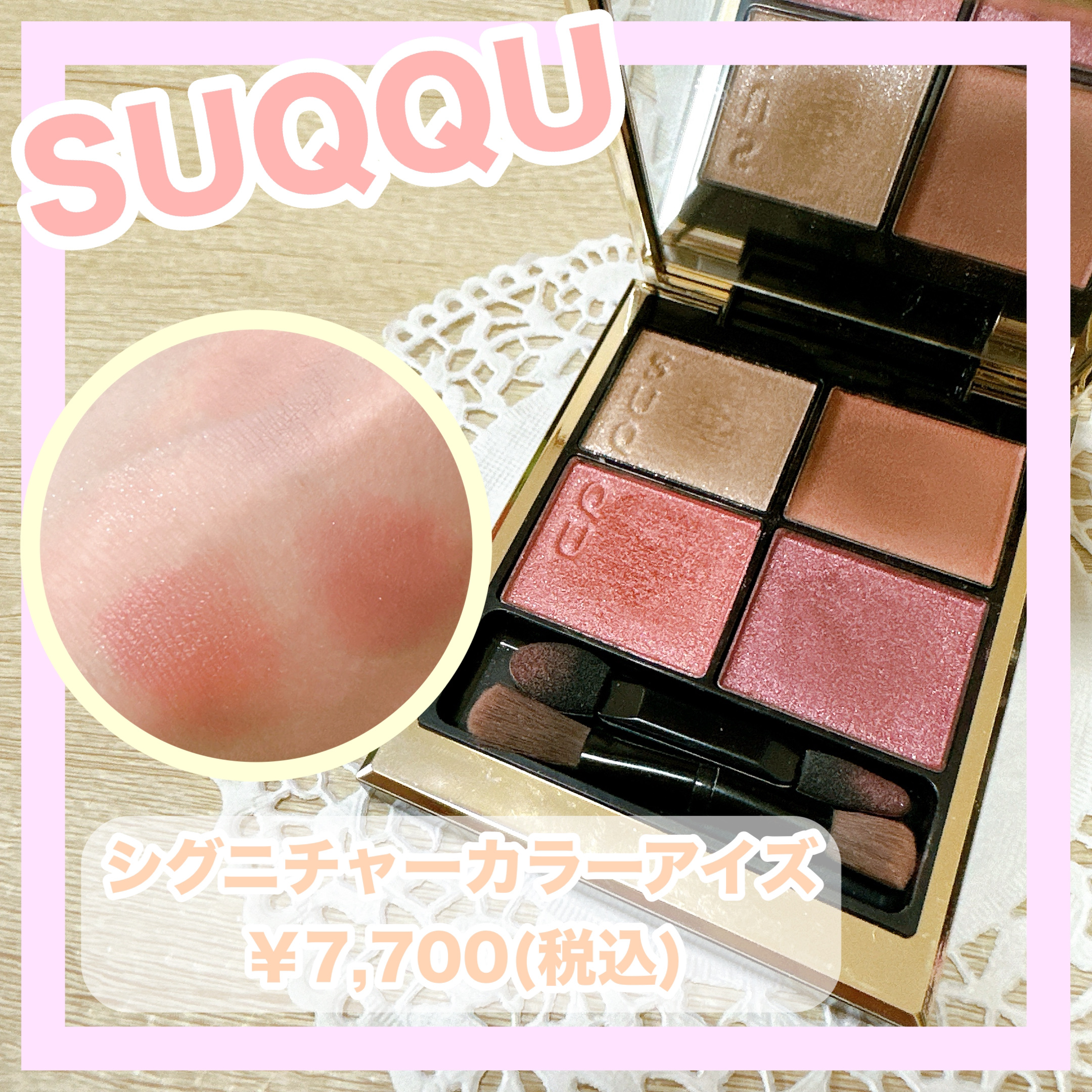 シグニチャー カラー アイズ/SUQQU/アイシャドウパレットを使ったクチコミ（1枚目）