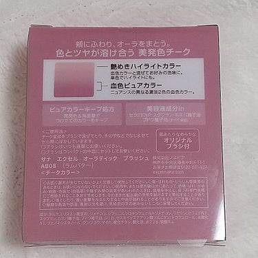 購入記録

・excel オーラティック ブラッシュ
AB08 ラムバター

ロフトにて先行発売されていました。
可愛いベリーピンク系のチークです。
このシリーズはグラデーションなのが可愛いなーと思いつつ、既存のカラーが割とはっきりした色味なのが気になって、手を出せずにいたんですが、今回の限定カラーは明るすぎない落ち着いたカラーなので、使いやすそう、と思って購入。
ややくすみがあるかな？と思ってたんですが、実際スウォッチしてみると、ほんとに可愛いピンクです🥰
わかりやすいようにしっかり発色させてますが、実際は薄付きで艶感も綺麗です✨
大きめのブラシ付きで、中皿も付いています。
気になった方は是非Getしてみて下さい！

#excel #オーラティックブラッシュ #ラムバターの画像 その1