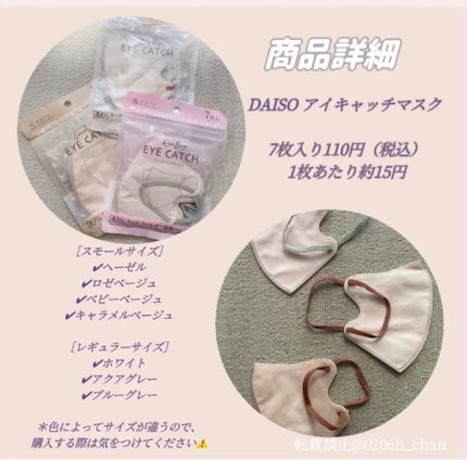 アイキャッチマスク 7枚入/DAISO/マスクを使ったクチコミ(7枚目)