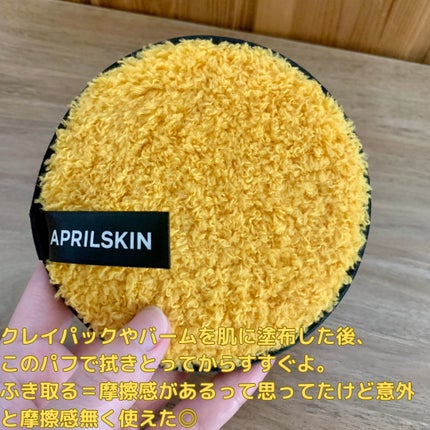 カロテンIPMP(TM) とろけるクレンジングバーム /APRILSKIN/クレンジングバームを使ったクチコミ(10枚目)