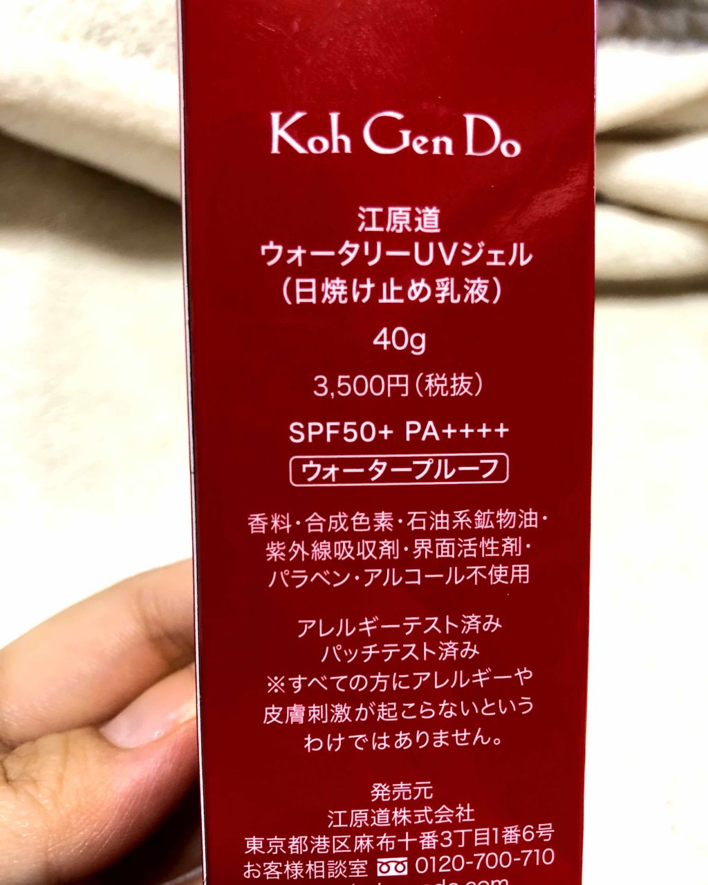 ウォータリーUVジェル(旧)/Koh Gen Do/日焼け止め・UVケアを使ったクチコミ(2枚目)