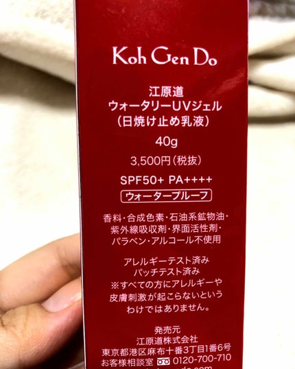 ウォータリーUVジェル(旧)/Koh Gen Do/日焼け止め・UVケアを使ったクチコミ(2枚目)