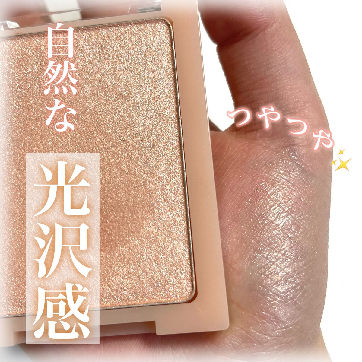 ヴェールライター/rom&nd/パウダーハイライトを使ったクチコミ(1枚目)