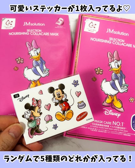 セレクションハリシングコラーゲンケアマスク/JMsolution-japan edition-/シートマスク・パックを使ったクチコミ(4枚目)