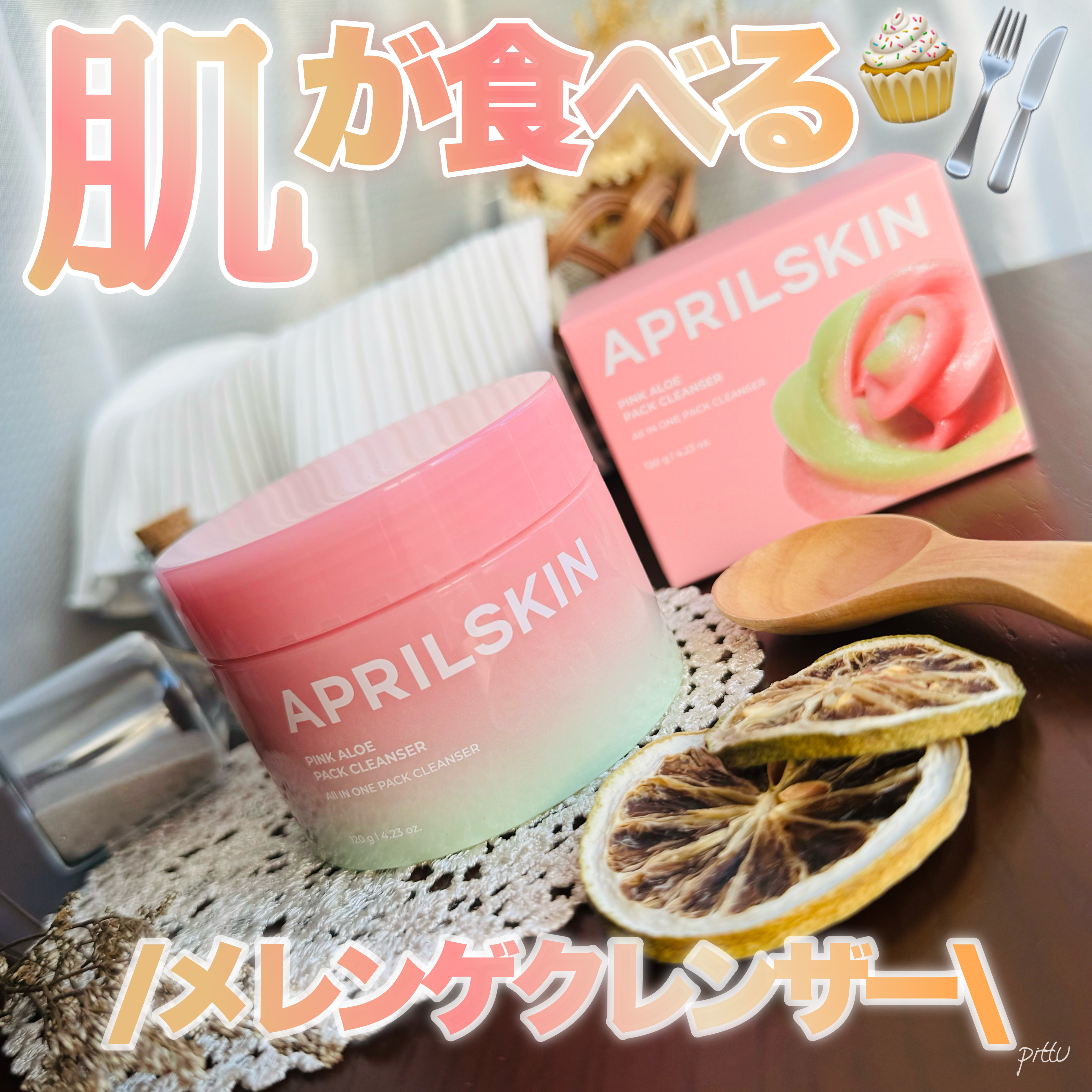 ピンクアロエメレンゲクレンザー/APRILSKIN/その他洗顔料を使ったクチコミ（1枚目）