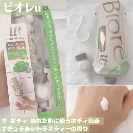 ザ ボディ ぬれた肌に使うボディ乳液 ナチュラルシトラスティーの香り/ビオレu/ボディミルクを使ったクチコミ(1枚目)