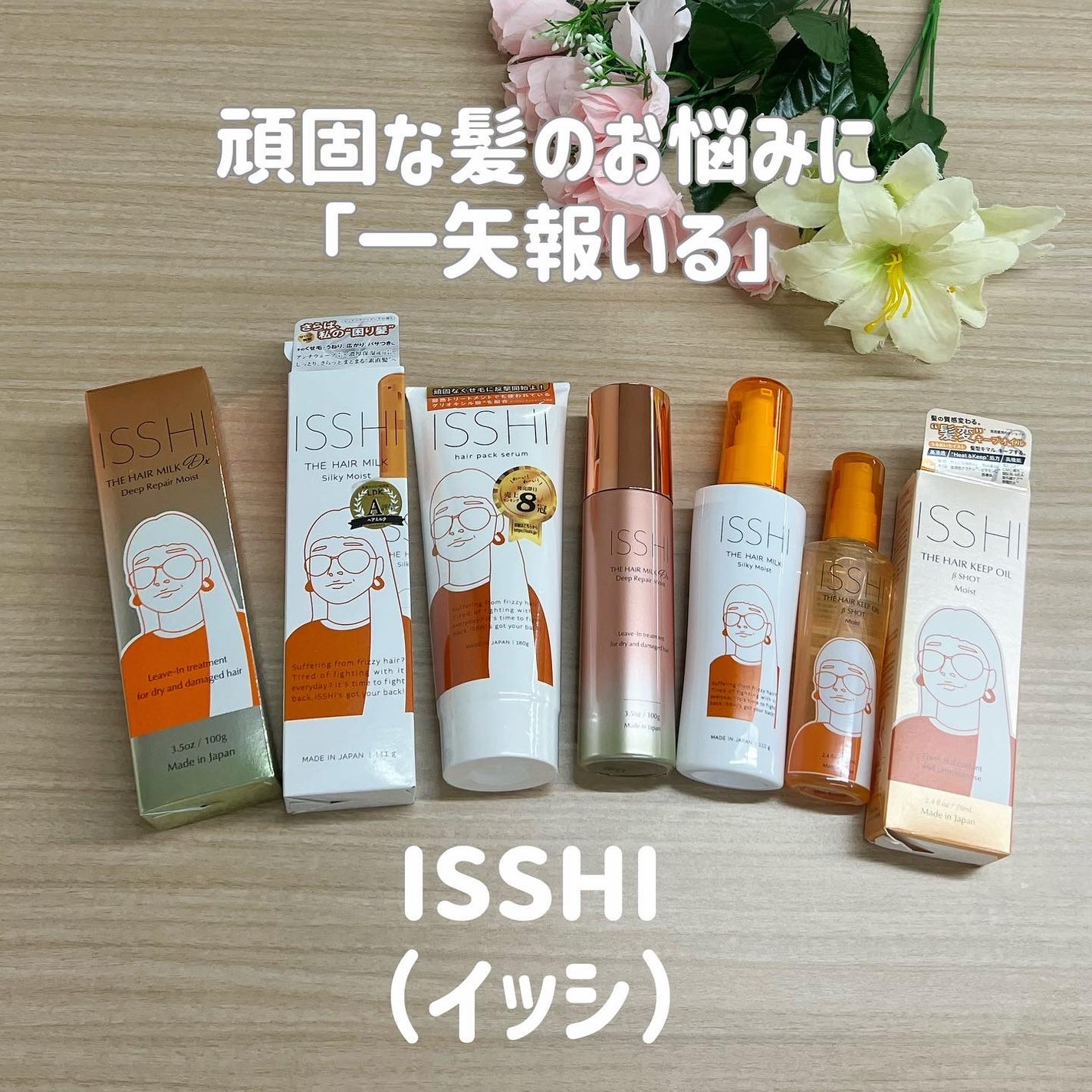 イッシ ザ ヘアキープオイルβショット モイスト/ISSHI/ヘアオイルを使ったクチコミ(4枚目)