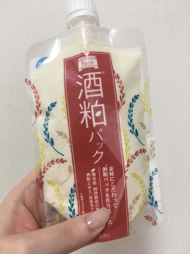 おはようございます☺️

最近ハマってる酒粕パック✨

使用した後は肌がふわふわです👍✨

5分から10分置くだけなので間にボディケアしたり湯船に浸かってます☺️
液だれしないので使いやすい！
おすすめ