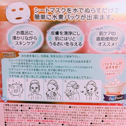 水素パックマスク/コットン・ラボ/シートマスク・パックを使ったクチコミ(2枚目)