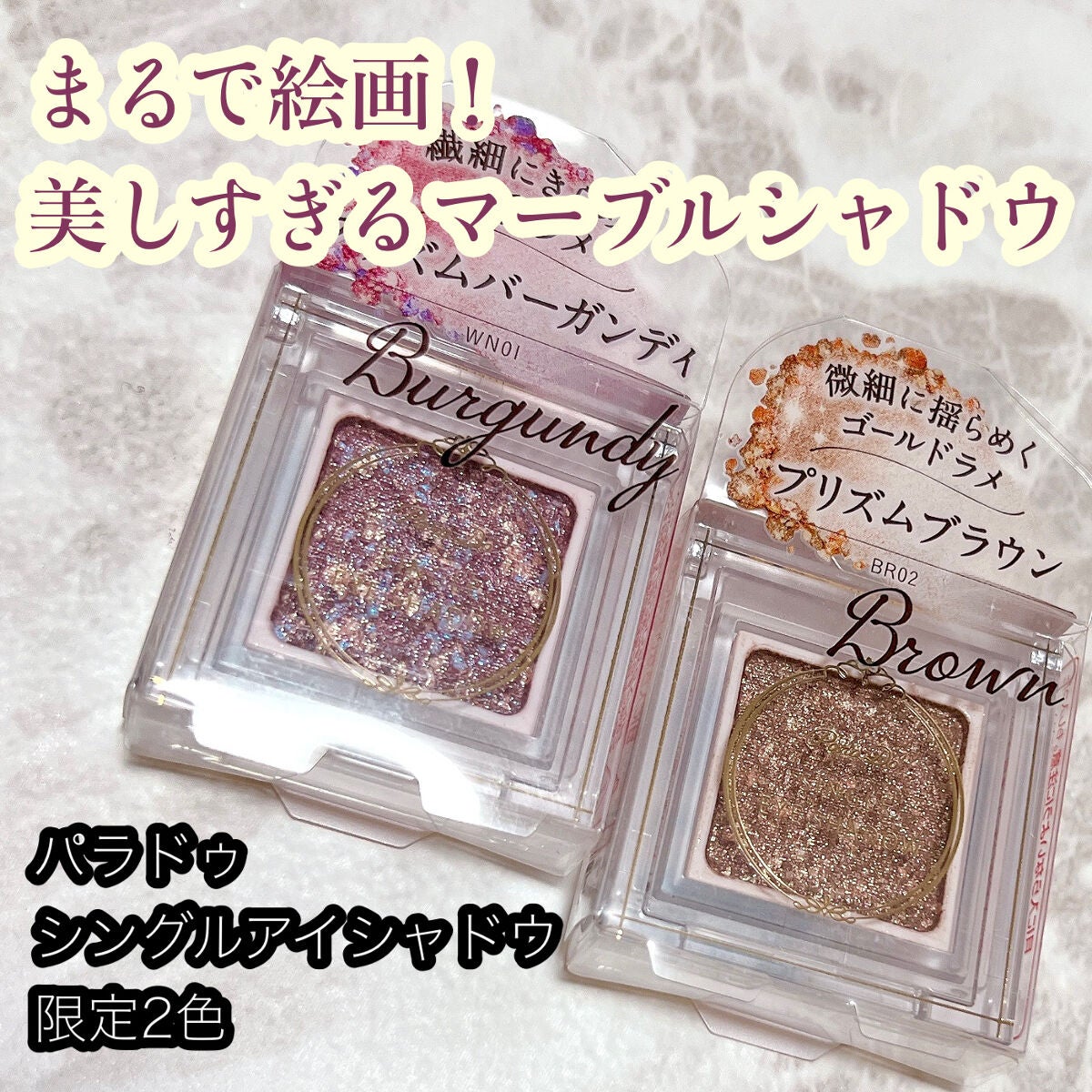 パラドゥ シングルアイシャドウ /パラドゥ/単色アイシャドウを使ったクチコミ(1枚目)