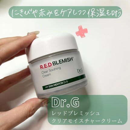 レッドブレミッシュ クリアスージングクリーム/Dr.G/フェイスクリームを使ったクチコミ(1枚目)