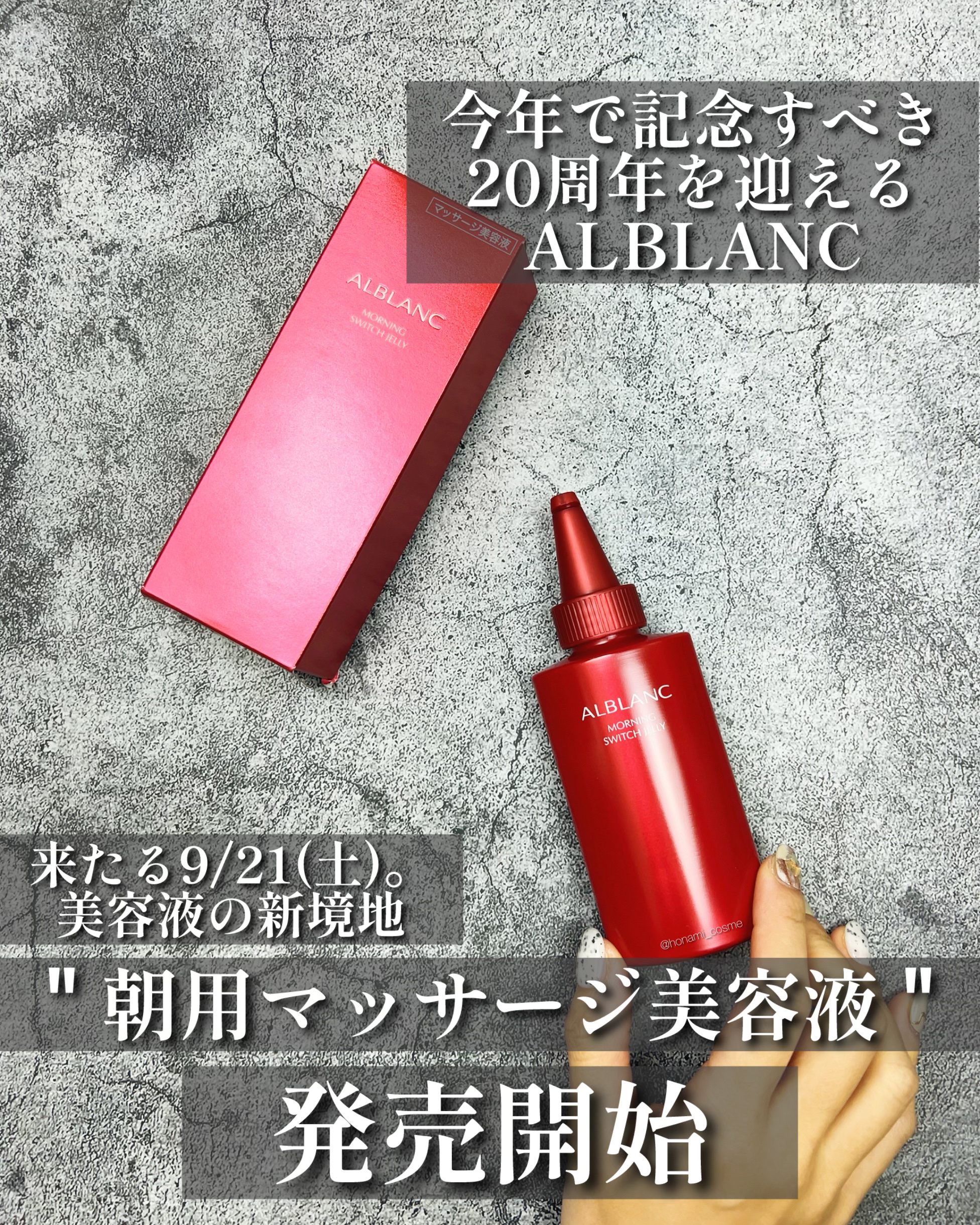 モーニング スイッチジュレ/ALBLANC/美容液を使ったクチコミ（2枚目）