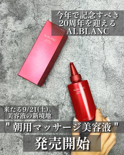 モーニング スイッチジュレ/ALBLANC/美容液を使ったクチコミ(2枚目)