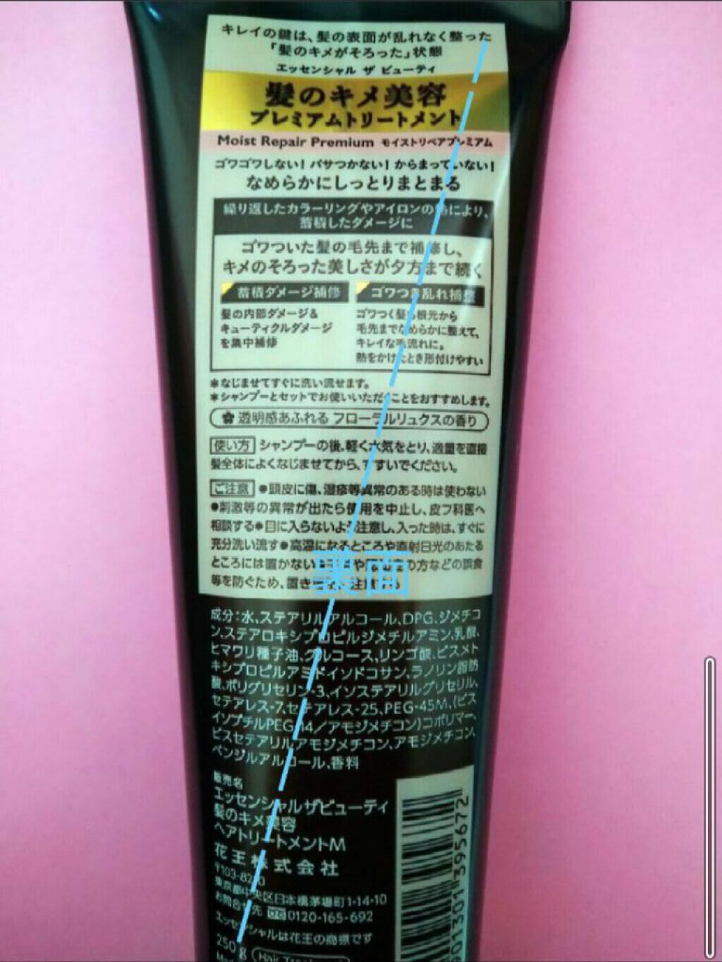 THE BEAUTY 髪のキメ美容プレミアムトリートメント＜モイストリペアプレミアム＞/エッセンシャル/洗い流すヘアトリートメントを使ったクチコミ（2枚目）