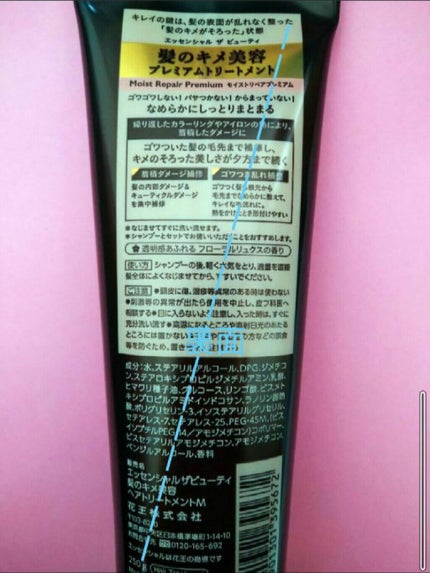 THE BEAUTY 髪のキメ美容プレミアムトリートメント<モイストリペアプレミアム>/エッセンシャル/洗い流すヘアトリートメントを使ったクチコミ(2枚目)