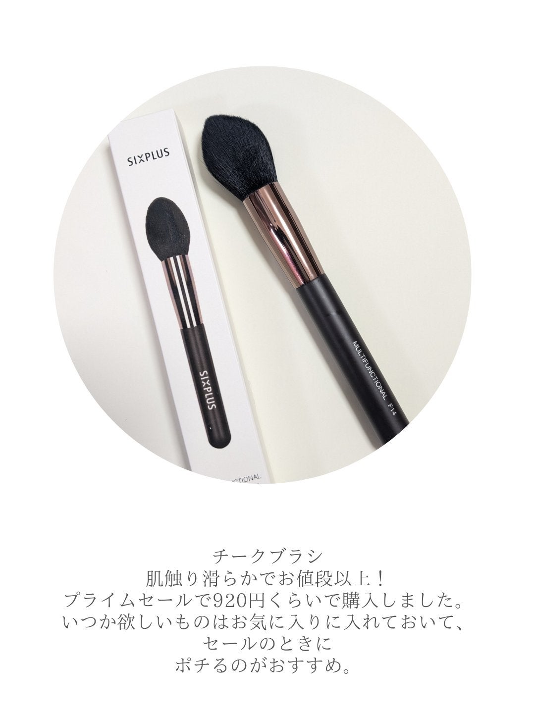 SIXPLUS 多機能パウダーブラシ/SIXPLUS/メイクブラシを使ったクチコミ(1枚目)