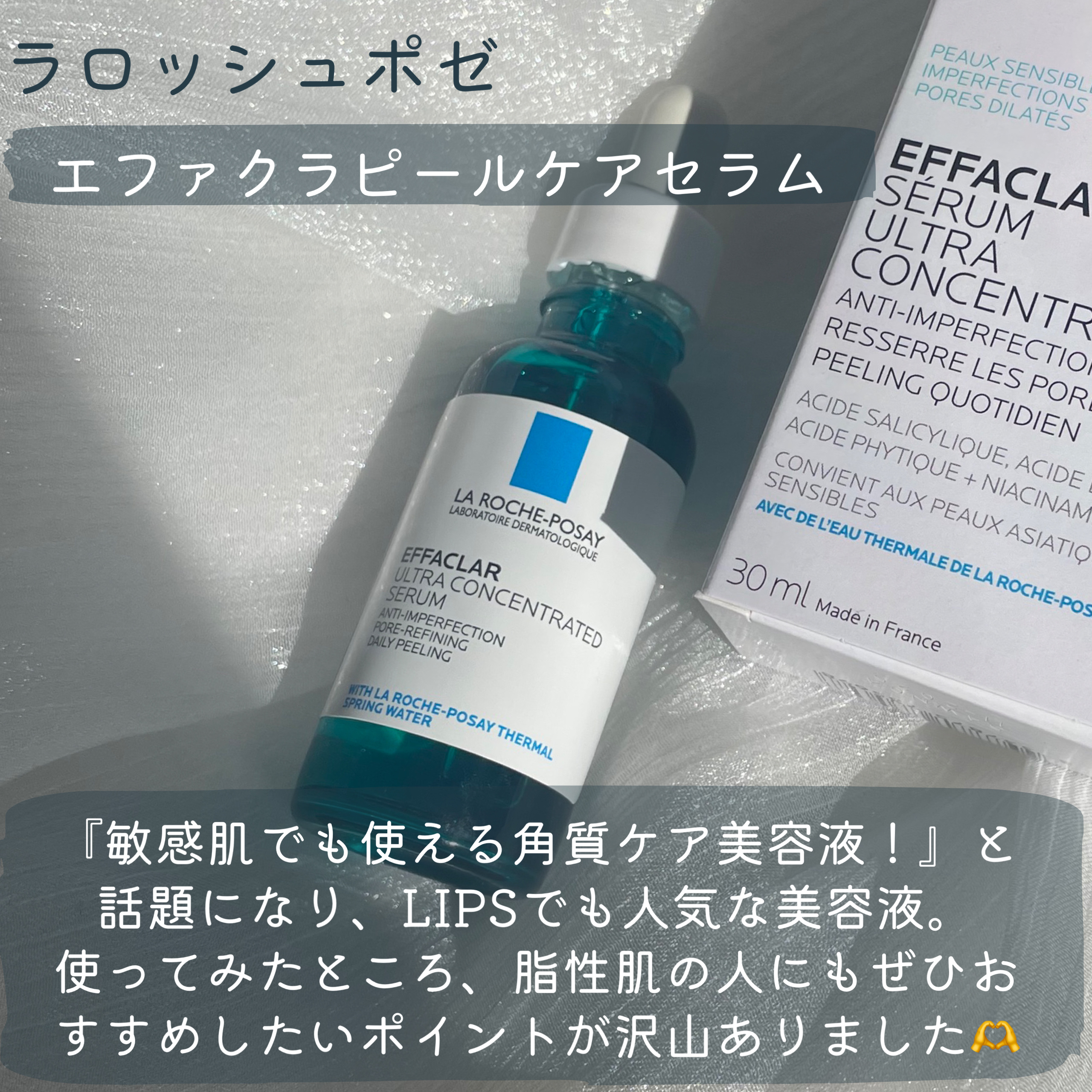 エファクラ ピールケア セラム/ラ ロッシュ ポゼ/美容液を使ったクチコミ（2枚目）