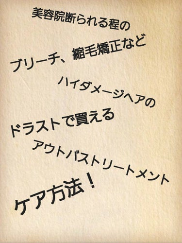 


大変お久しぶりです。
改めてLIPS始めます！
これからまた細々とやっていきますので、よろしくおねがいします。
フォローしていただけると嬉しいです！


さてさて、
私はブリーチ(セルフ、美容院含