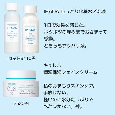 薬用ローション（しっとり）/IHADA/化粧水を使ったクチコミ（2枚目）