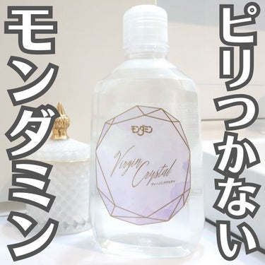 モンダミン モンダミン Virgin クリスタルのクチコミ「【ピリピリしないモンダミン】
.
.
.
あのお口クチュクチュ モンダミン
でお馴染みのマウス.....」（1枚目）