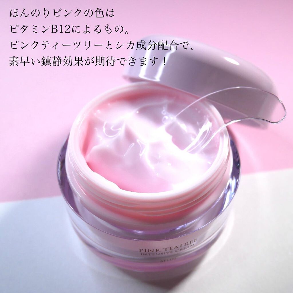 ピンクティーツリークリーム/APLIN/フェイスクリームを使ったクチコミ(3枚目)