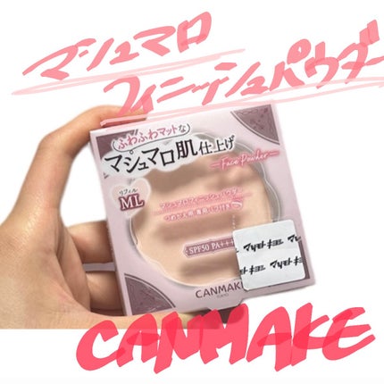 マシュマロフィニッシュパウダー/キャンメイク/プレストパウダーを使ったクチコミ(1枚目)