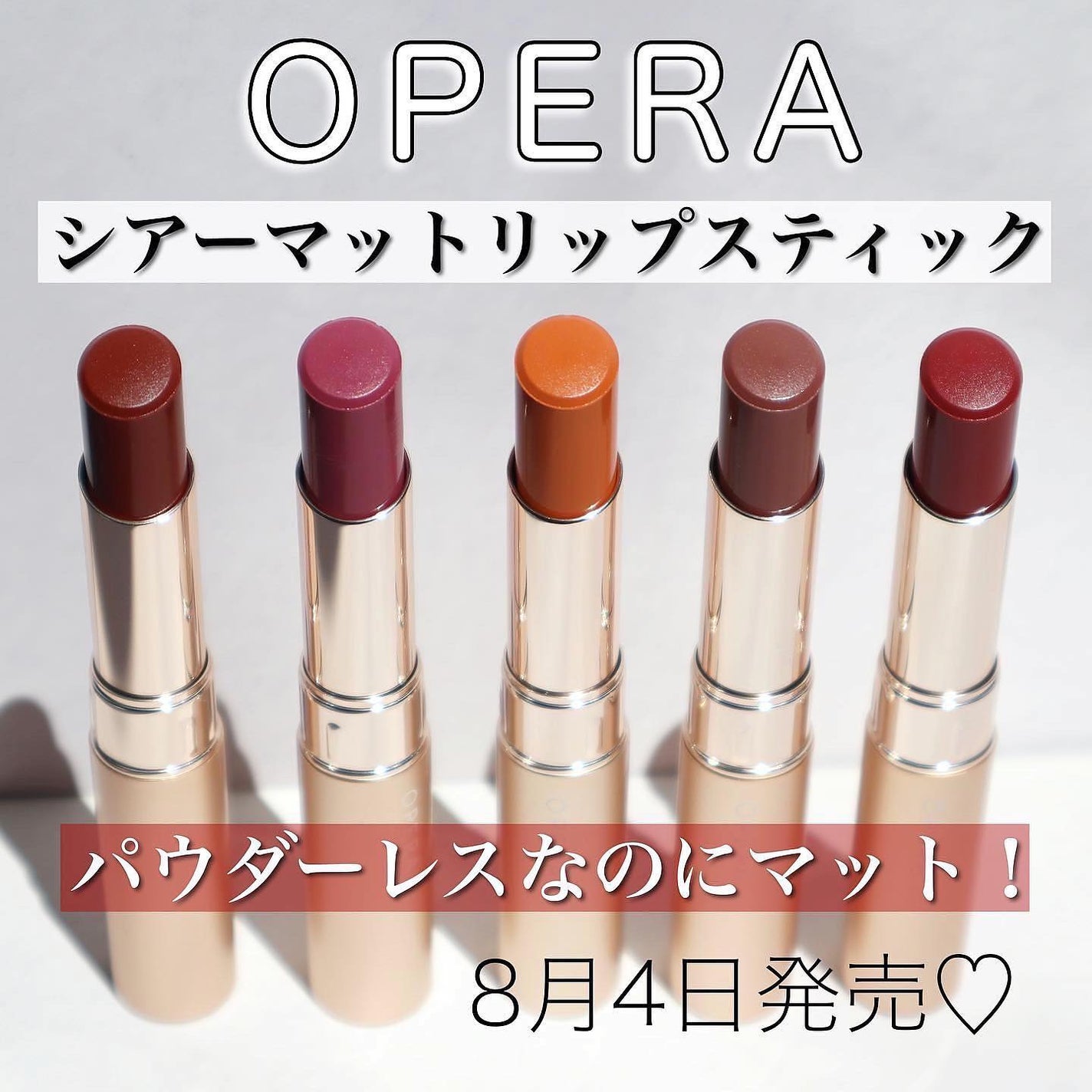 オペラ シアーマットリップスティック/OPERA/口紅を使ったクチコミ(2枚目)