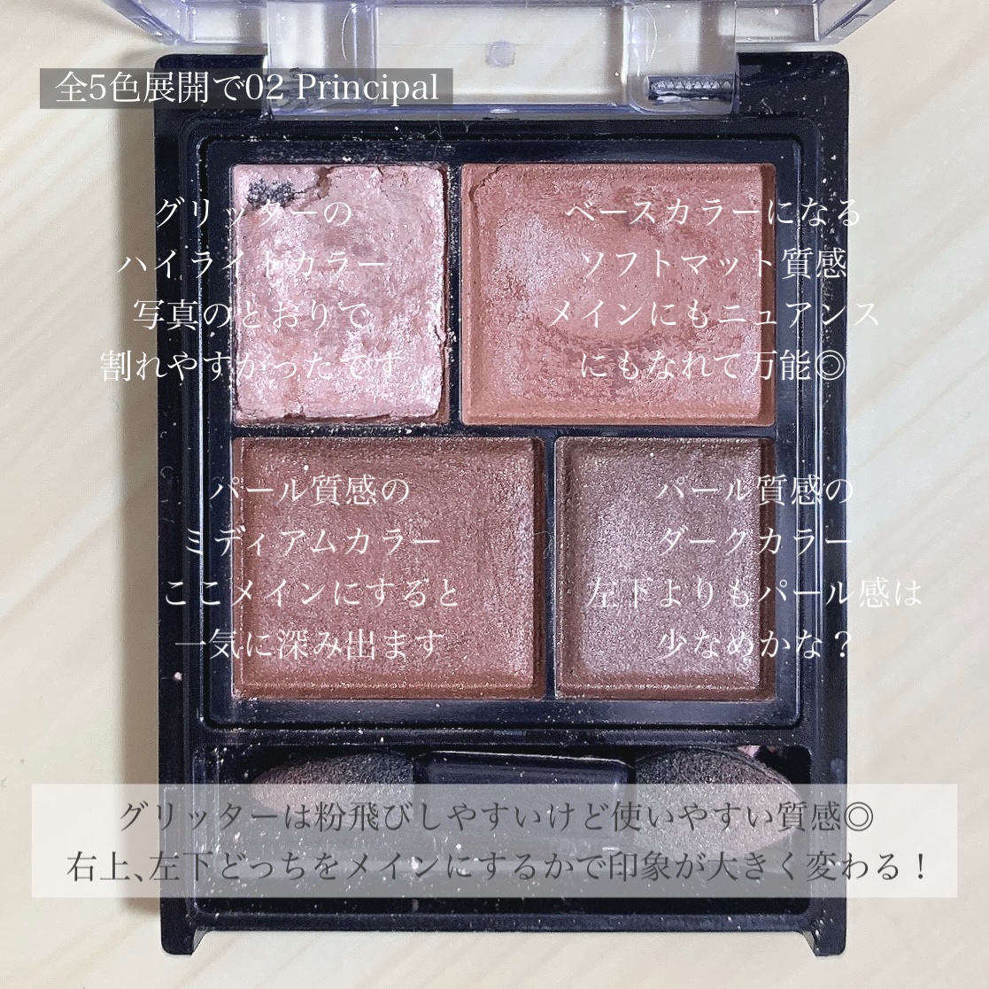 レイヤードアイズ 02 Principal/KiSS/アイシャドウパレットを使ったクチコミ（3枚目）