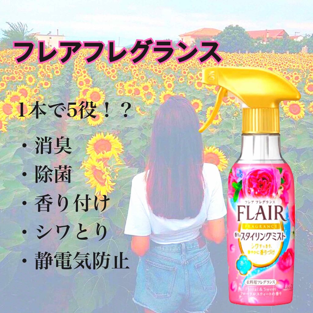 香りのスタイリングミスト/ハミングフレア/ファブリックミストを使ったクチコミ（1枚目）