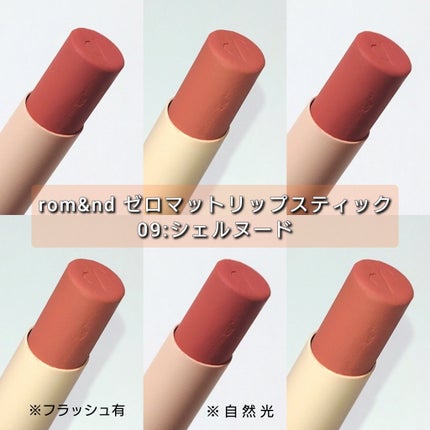 ゼロマットリップスティック/rom&nd/口紅を使ったクチコミ(3枚目)
