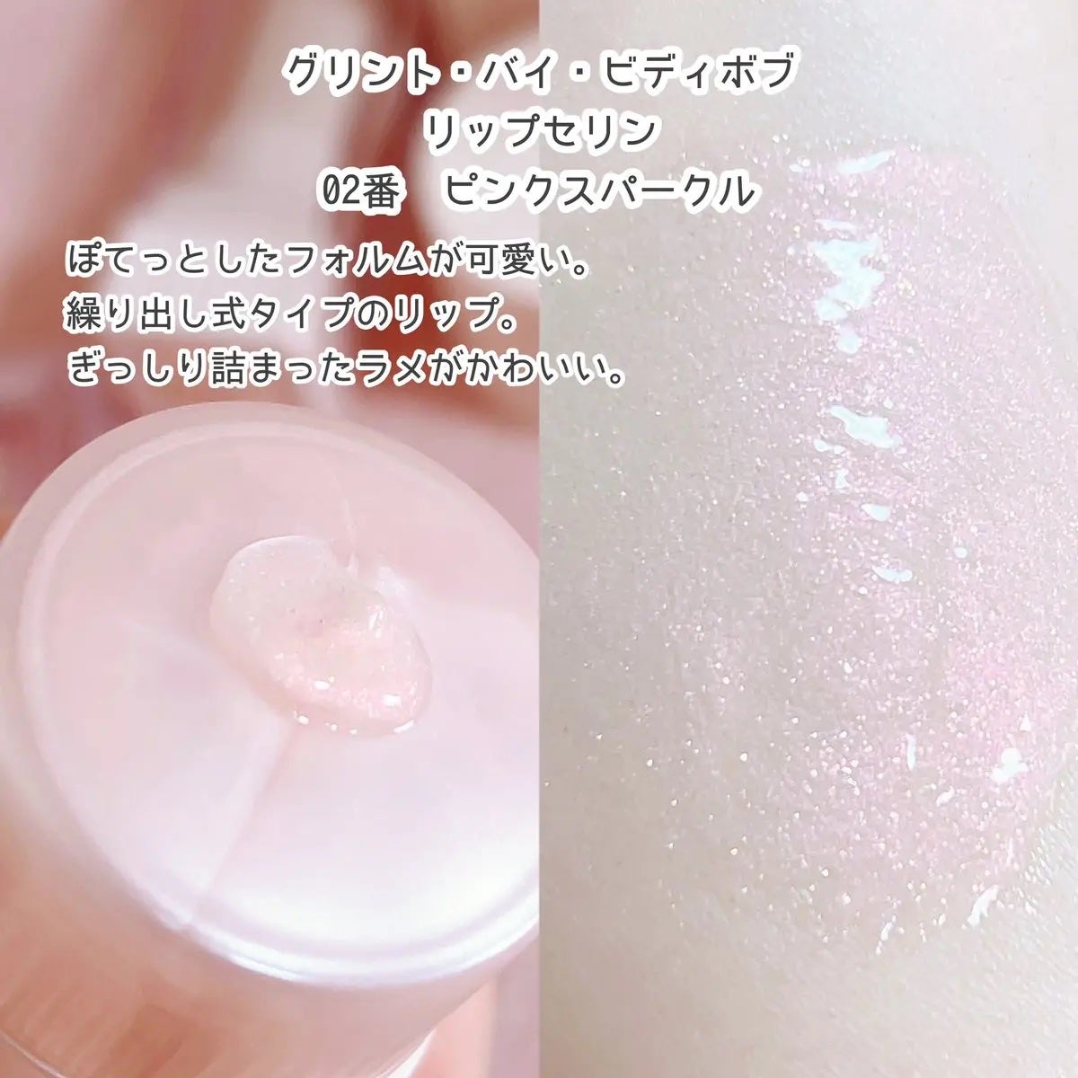 リップセリン/Glint/リップグロスを使ったクチコミ(2枚目)