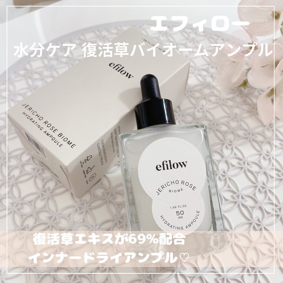 水分ケア 復活草バイオームアンプル/efilow/美容液を使ったクチコミ（1枚目）