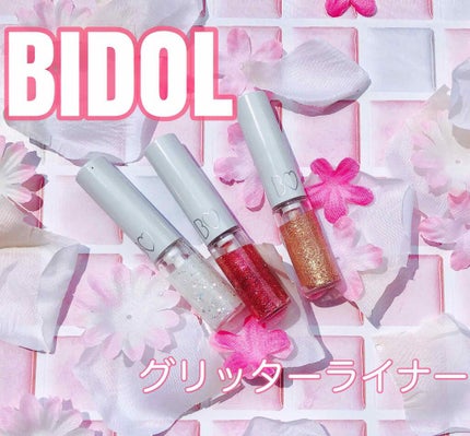 グリッターライナー/b idol/グリッターを使ったクチコミ(1枚目)
