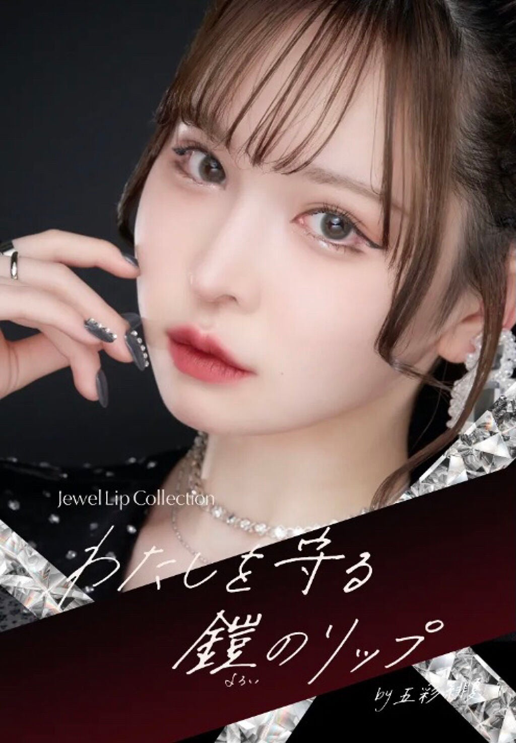 グリッタージュエルリップコレクション/Armuje/口紅を使ったクチコミ(2枚目)