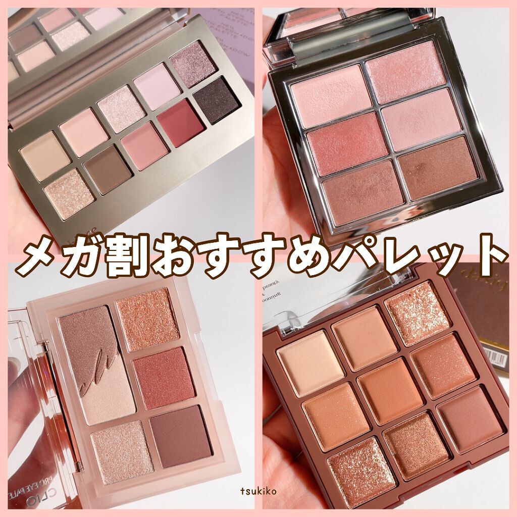 シャドウパレット/dasique/アイシャドウパレットを使ったクチコミ(1枚目)