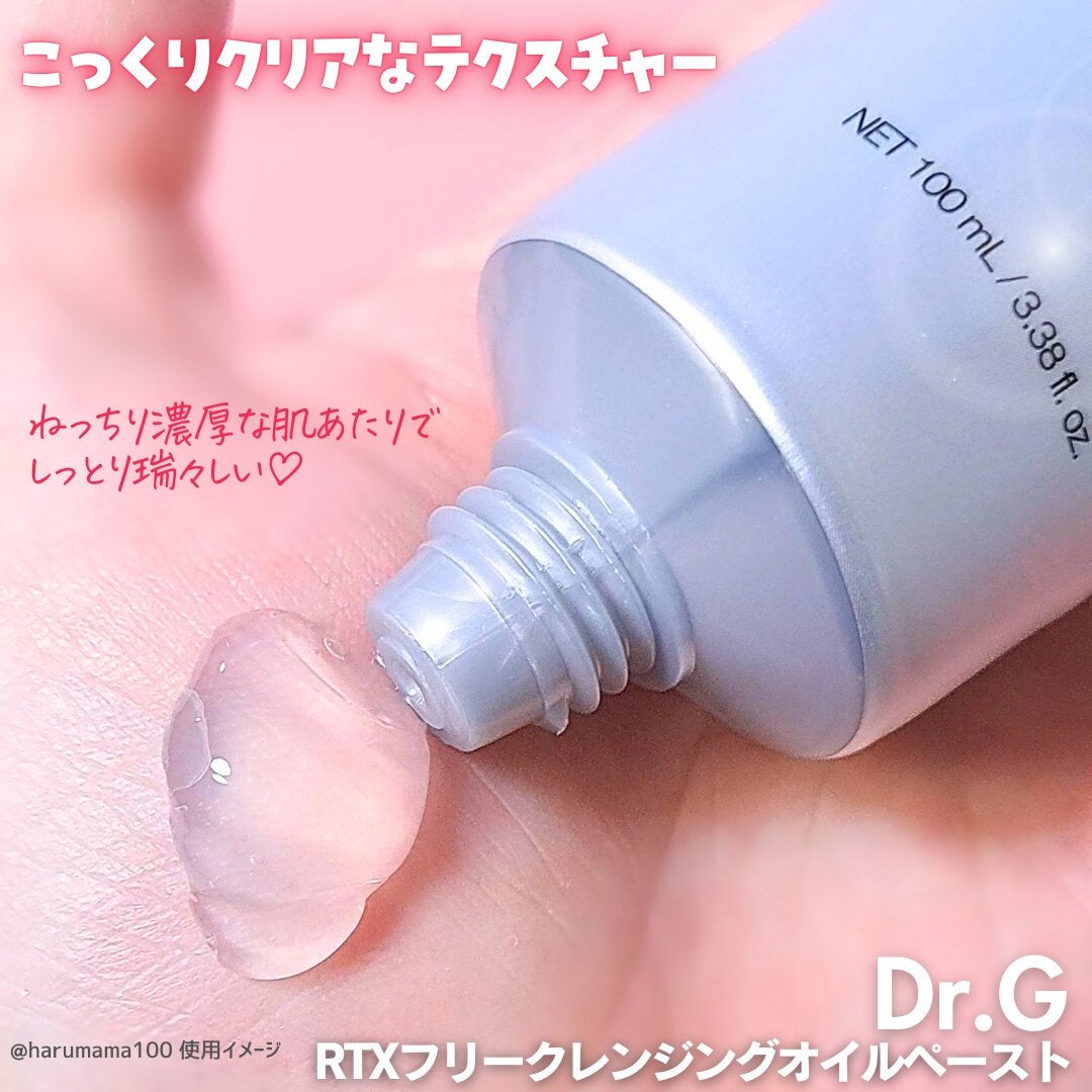 RTXフリークレンジングオイルペースト/Dr.G/オイルクレンジングを使ったクチコミ(2枚目)