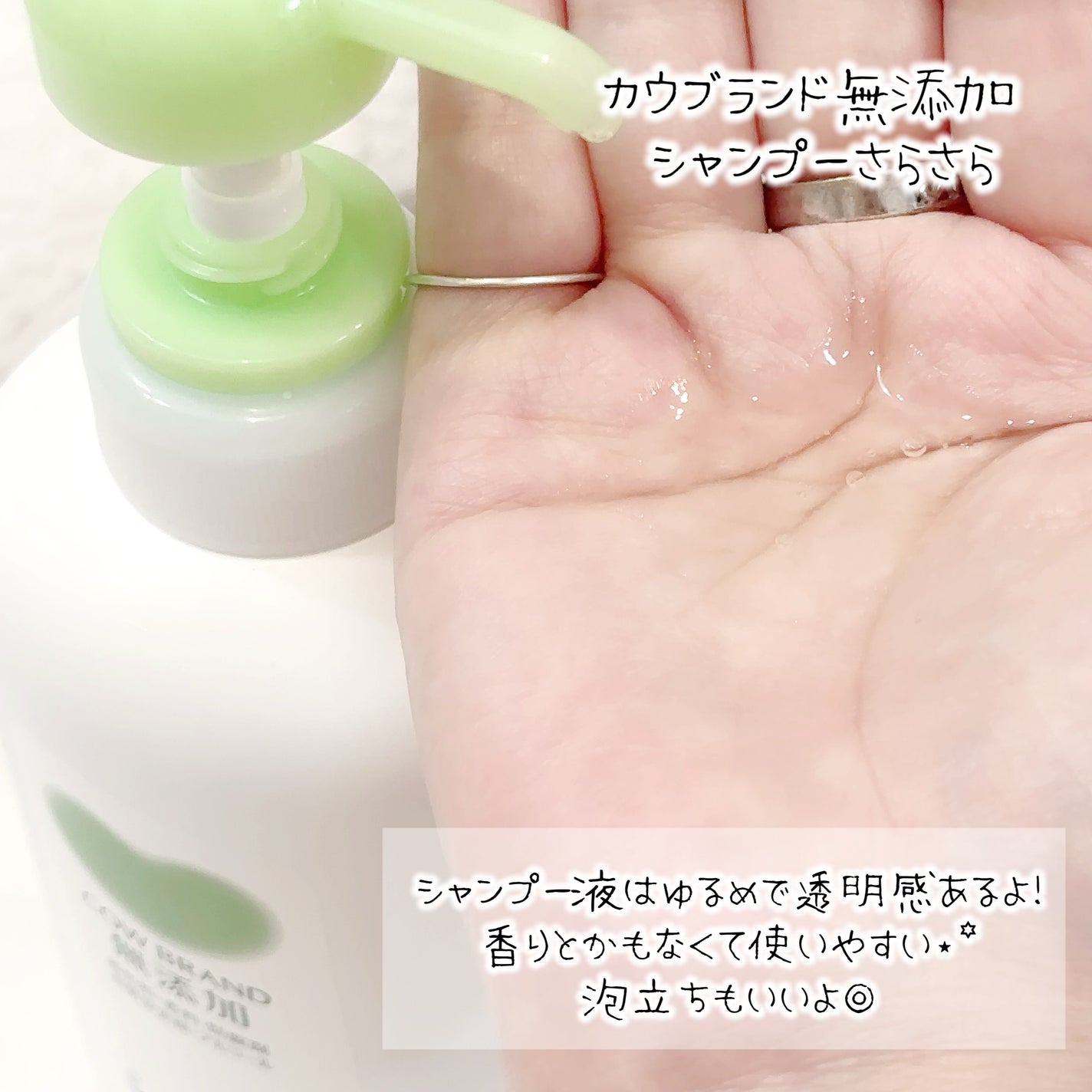 シャンプー・トリートメント さらさら/カウブランド無添加/シャンプー・コンディショナーを使ったクチコミ(4枚目)