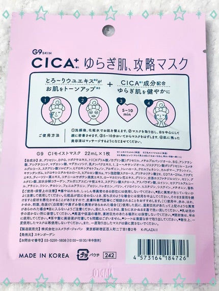 シカプラス ディープモイスチャーマスク/G9SKIN/シートマスク・パックを使ったクチコミ(2枚目)