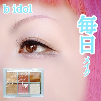 THE アイパレR/b idol/アイシャドウパレットを使ったクチコミ(1枚目)