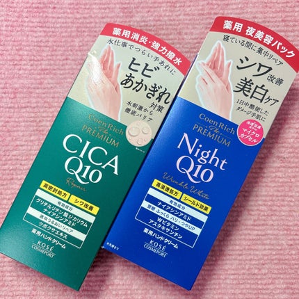 コエンリッチ ザ プレミアム 薬用リンクルナイト ハンドクリーム 【医薬部外品】/コエンリッチQ10/ハンドクリームを使ったクチコミ(3枚目)
