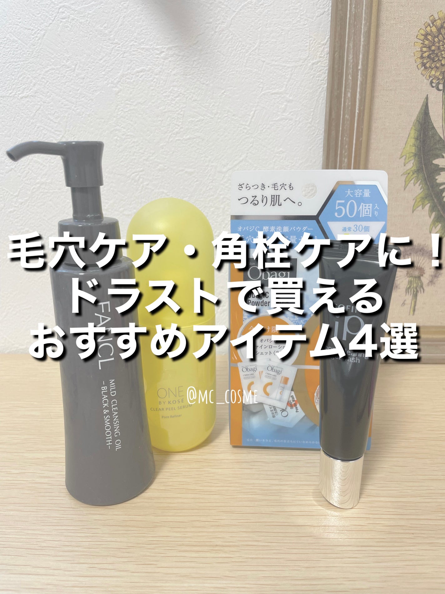 オバジC 酵素洗顔パウダー/オバジ/洗顔パウダーを使ったクチコミ(1枚目)