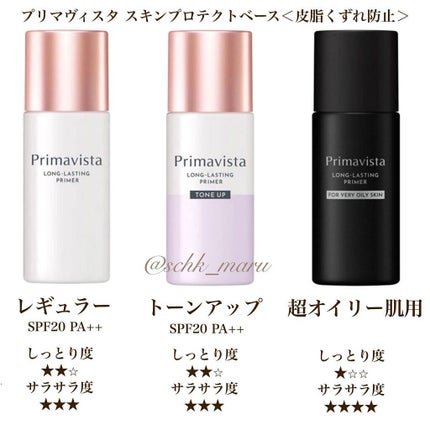 スキンプロテクトベース<皮脂くずれ防止>/プリマヴィスタ/化粧下地を使ったクチコミ(2枚目)