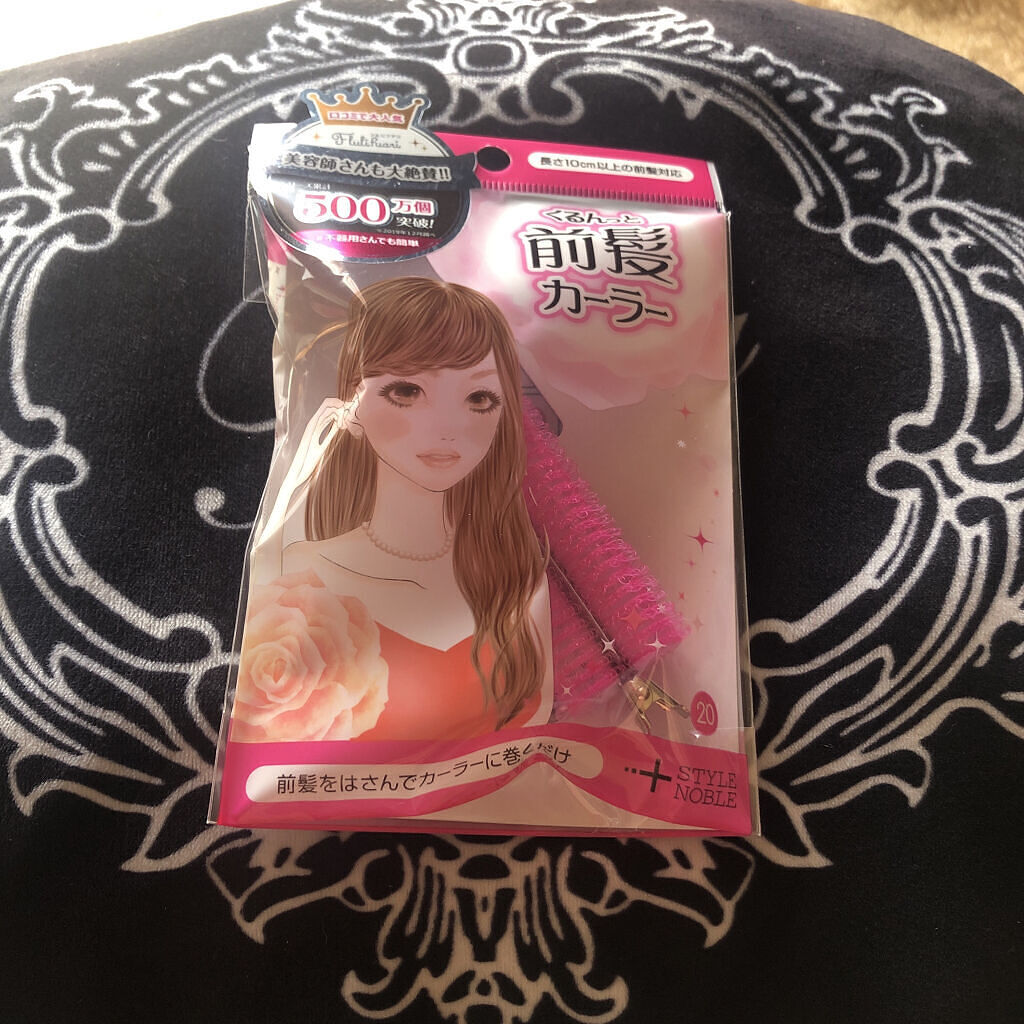 STYLE＋NOBLE フルリフアリくるんっと前髪カーラードラッグストアで購入しました✨
しっかりカールはしてるんやけど時間経つと巻きが崩れてしまうかなぁ〜💦
不器用なうちでも簡単に出来ました👧🏻
アイロンからこちらの商品にすると時短
